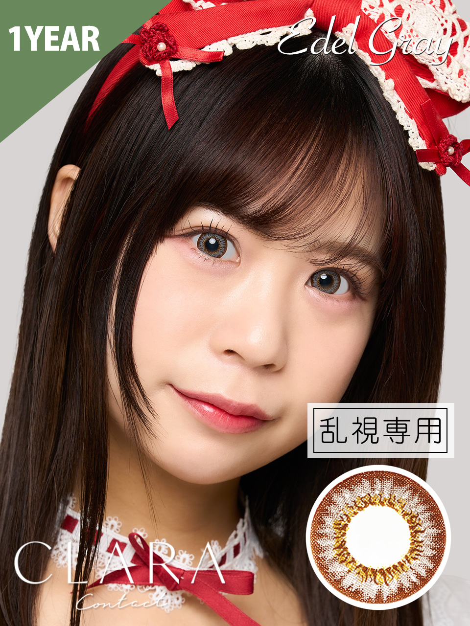 ※乱視専用※エーデルグレー［9980円］