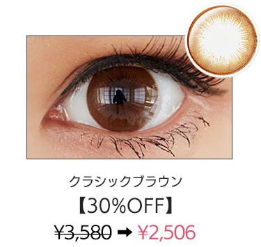 クラシックブラウン