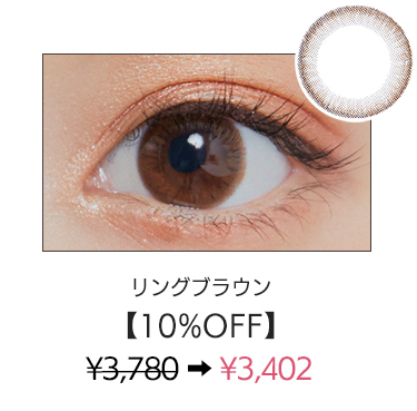 リングブラウン