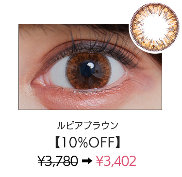 ルピアブラウン