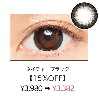 ネイチャーブラック