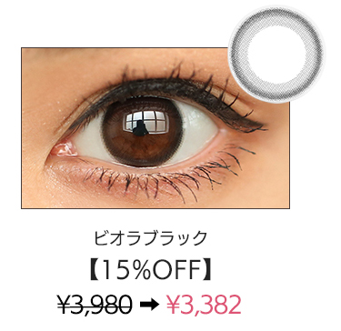 ビオラブラック