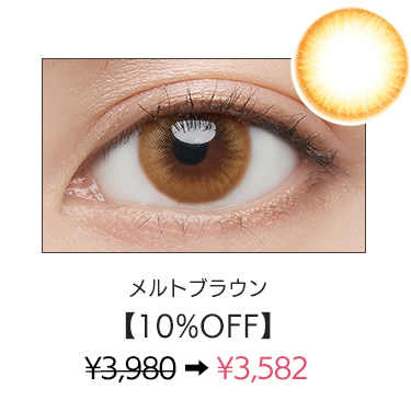 メルトブラウン