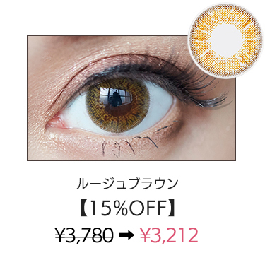ルージュブラウン