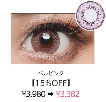 ベルピンク