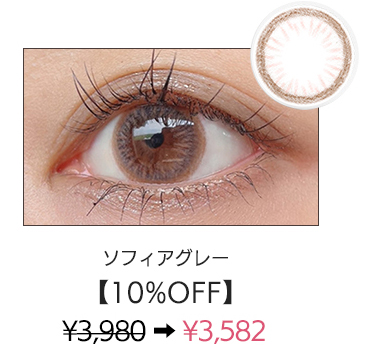 ソフィアグレー