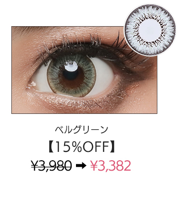 ベルグリーン