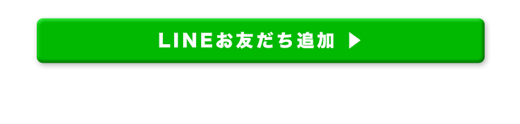 LINE追加