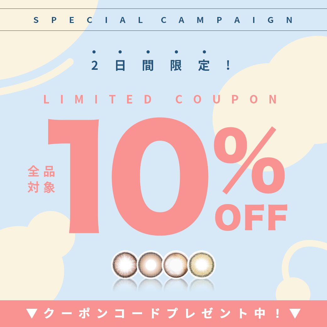 限定セール