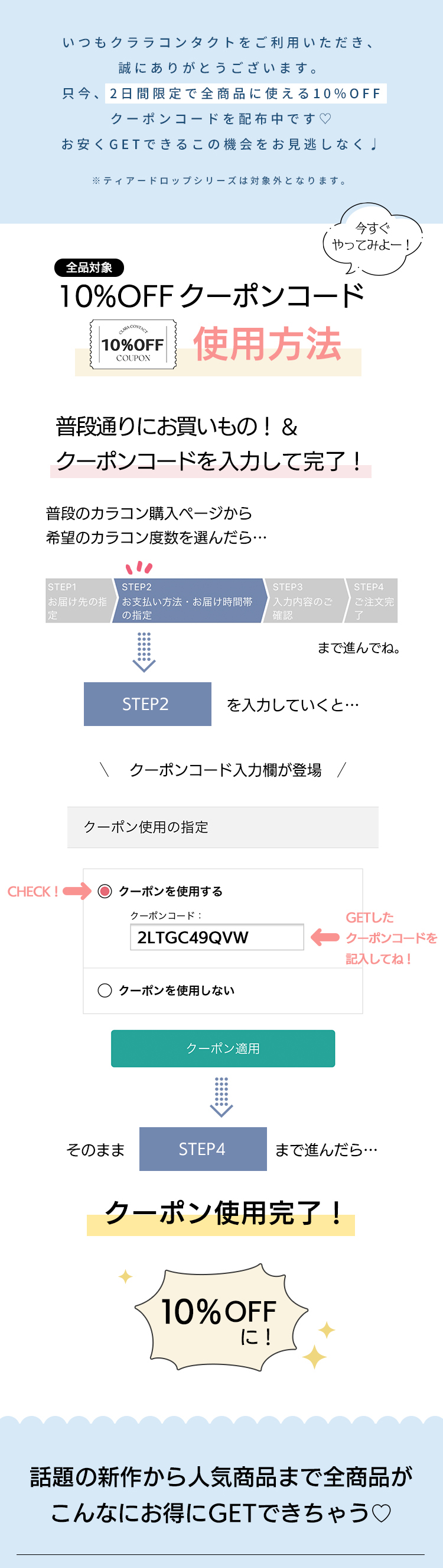 限定セール01