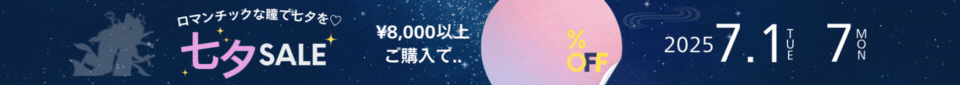 七夕セール"