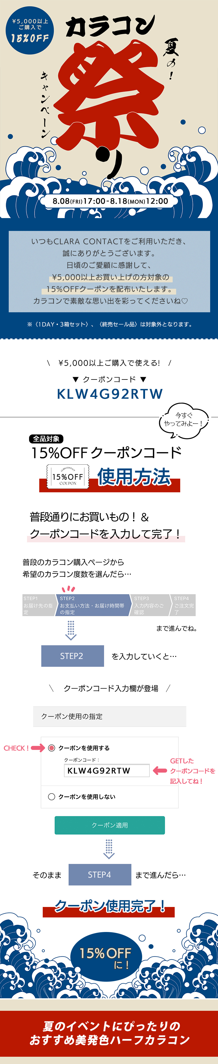 カラコン祭り01