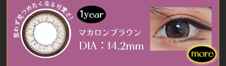 マカロンブラウン