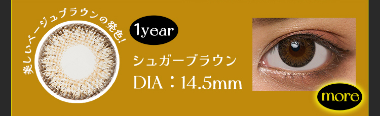 シュガーブラウン