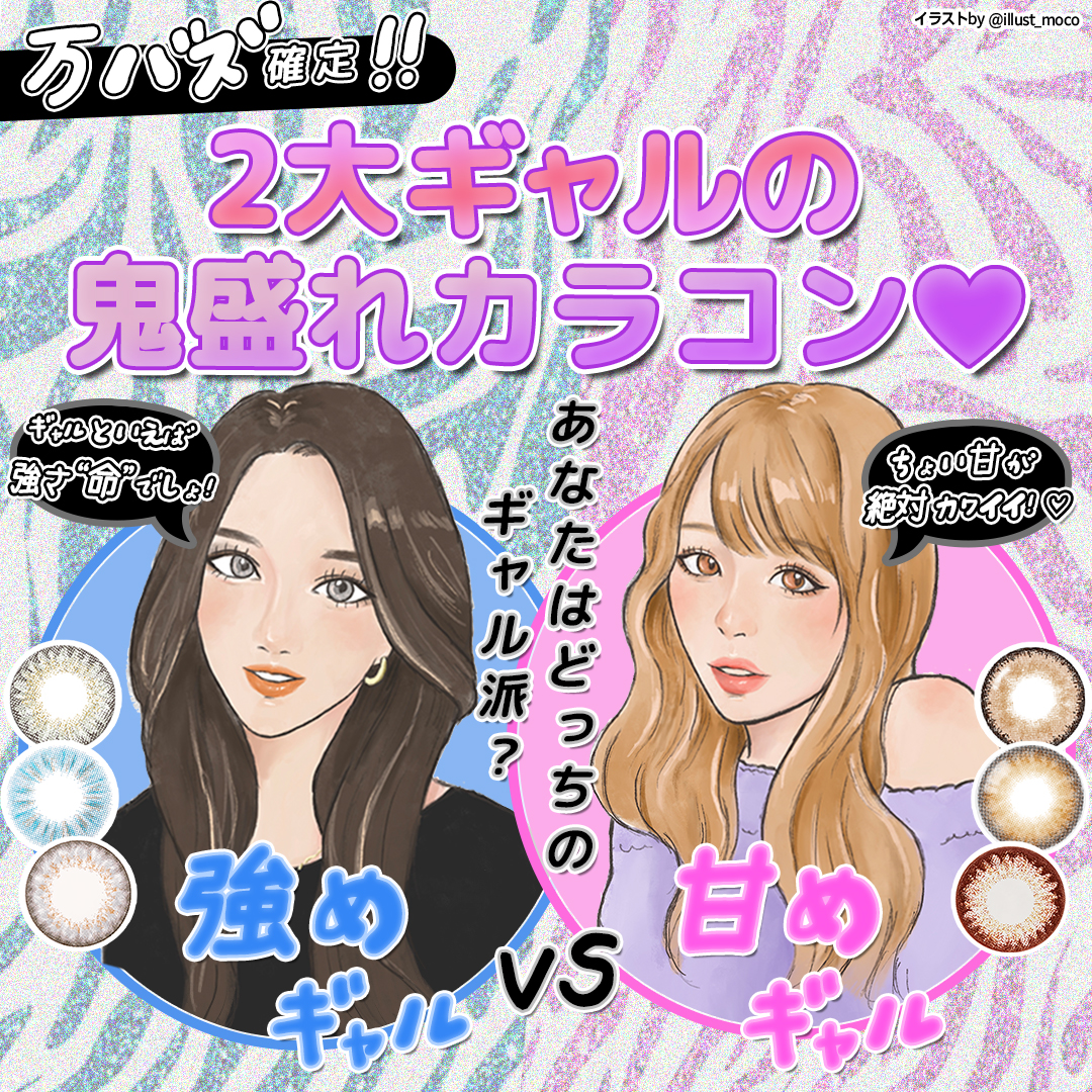 2大ギャル特集