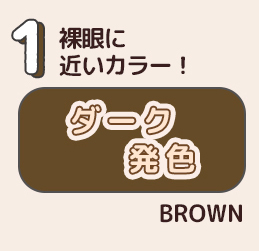 ダーク