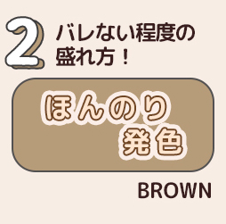 ほんのり