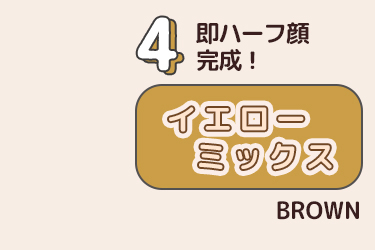イエロー