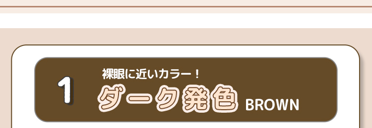 ダーク