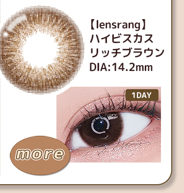【lensrang】1monthハイビスカスリッチブラウン