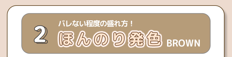 ほんのり