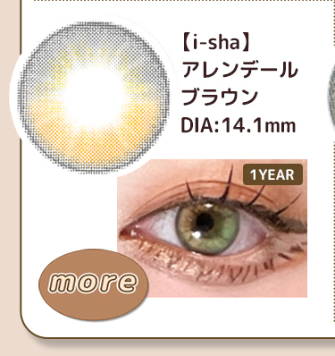 【在庫限り】【i-sha】アレンデールブラウン