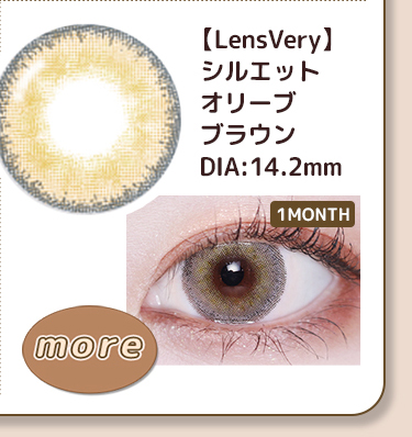 【Lens Very】1monthシルエットオリーブブラウン