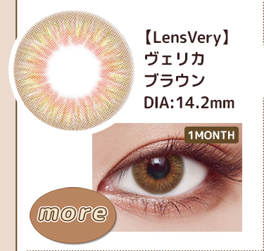 【Lens Very】1monthヴェリカブラウン
