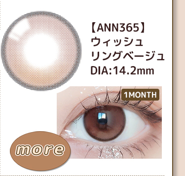【ANN365】1monthウィッシュリングベージュ