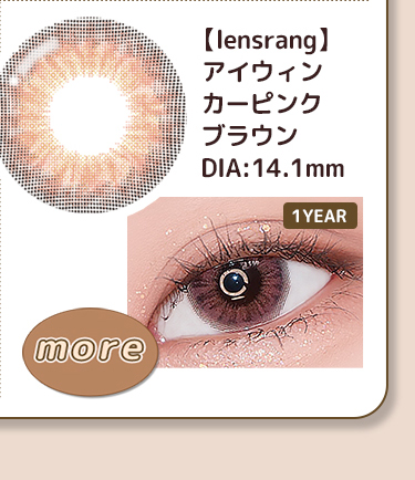 【lensrang】1monthアイウィンカーピンクブラウン