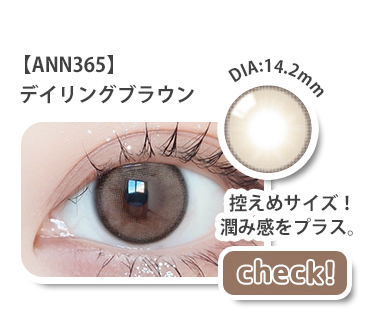 【ANN365】1monthデイリングブラウン