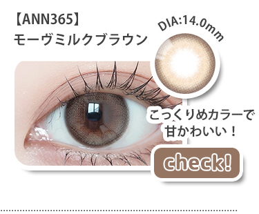 【ANN365】1monthモーヴミルクブラウン