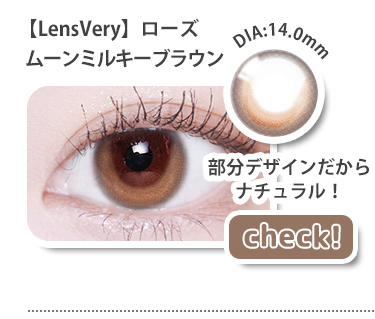 【Lens Very】1monthローズムーンミルキーブラウン
