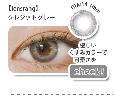 【lensrang】1monthクレジットグレー
