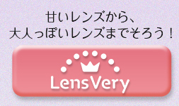 LensVery