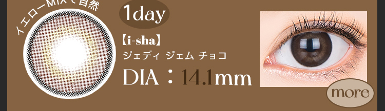 【i-sha】1dayアイシャジェディジェムチョコ