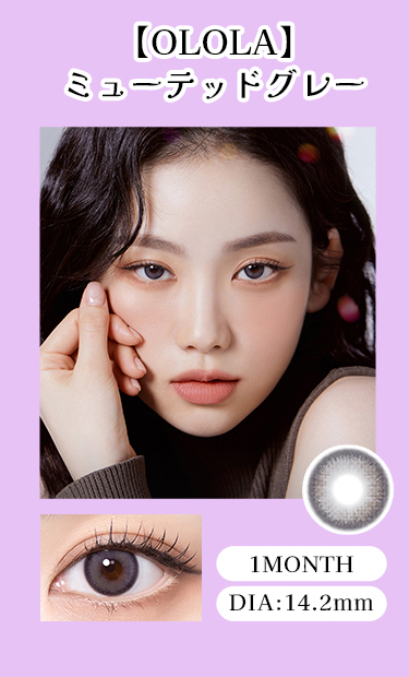 【OLOLA】1monthミューテッドグレー