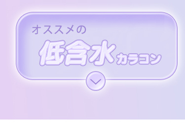 低含水