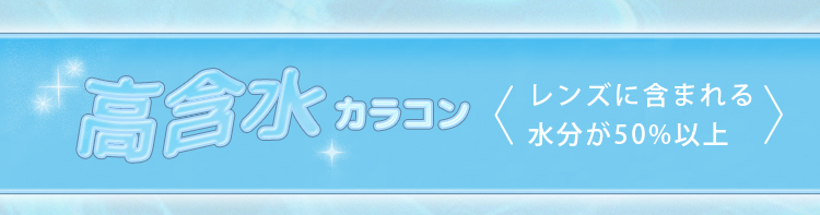 高含水