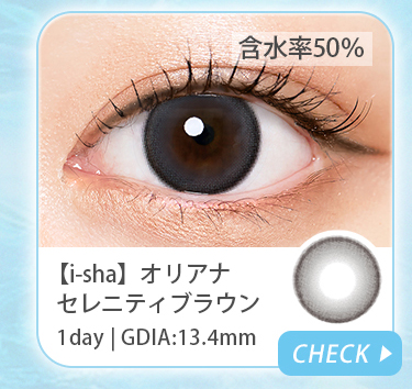 【i-sha】1dayオリアナセレニティグレー