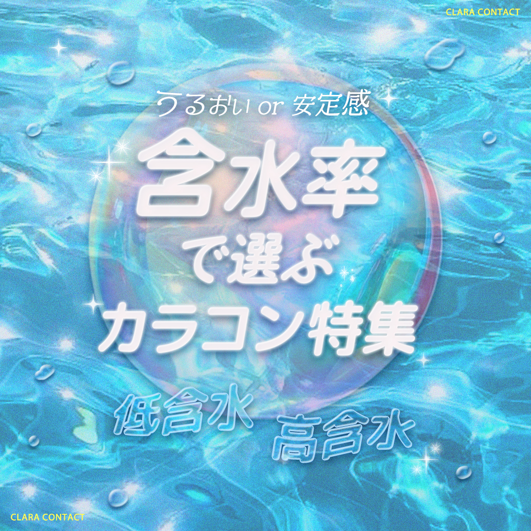 含水率特集