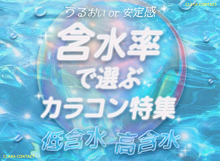 含水率特集