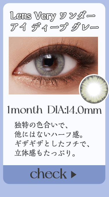 【Lens Very】1monthワンダーアイディープグレー