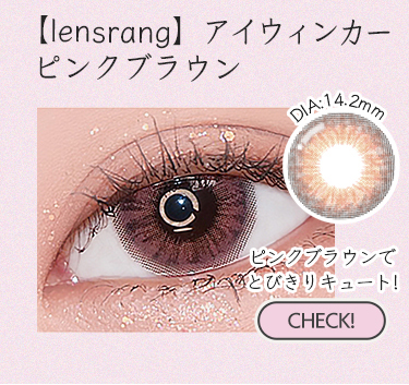 【lensrang】1monthアイウィンカーピンクブラウン