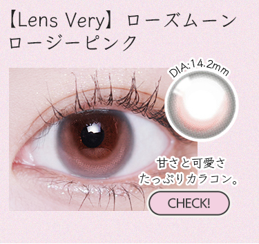 【Lens Very】1monthローズムーンロージーピンク