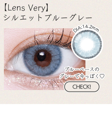 【Lens Very】1monthシルエットブルーグレー