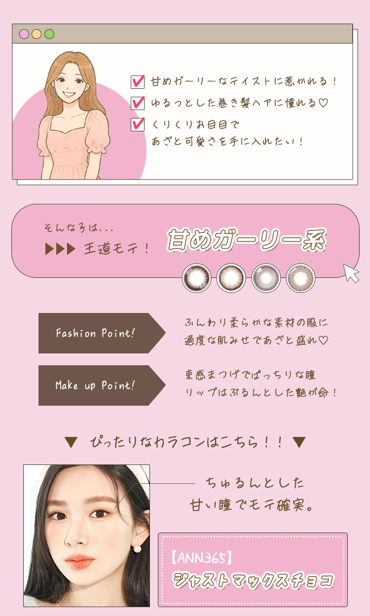 甘めガーリー