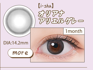 【i-sha】オリアナアリエルグレー