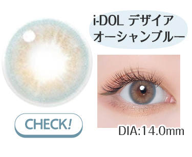【i-DOL】デザイアオーシャンブルー