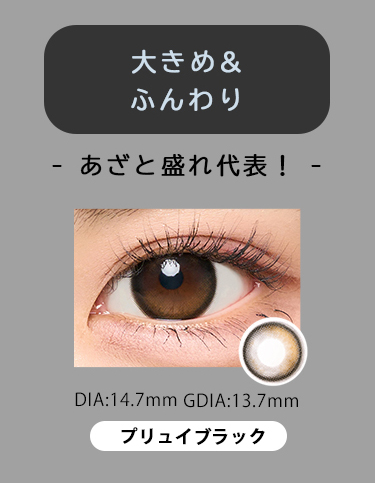 プリュイルックミーブラック